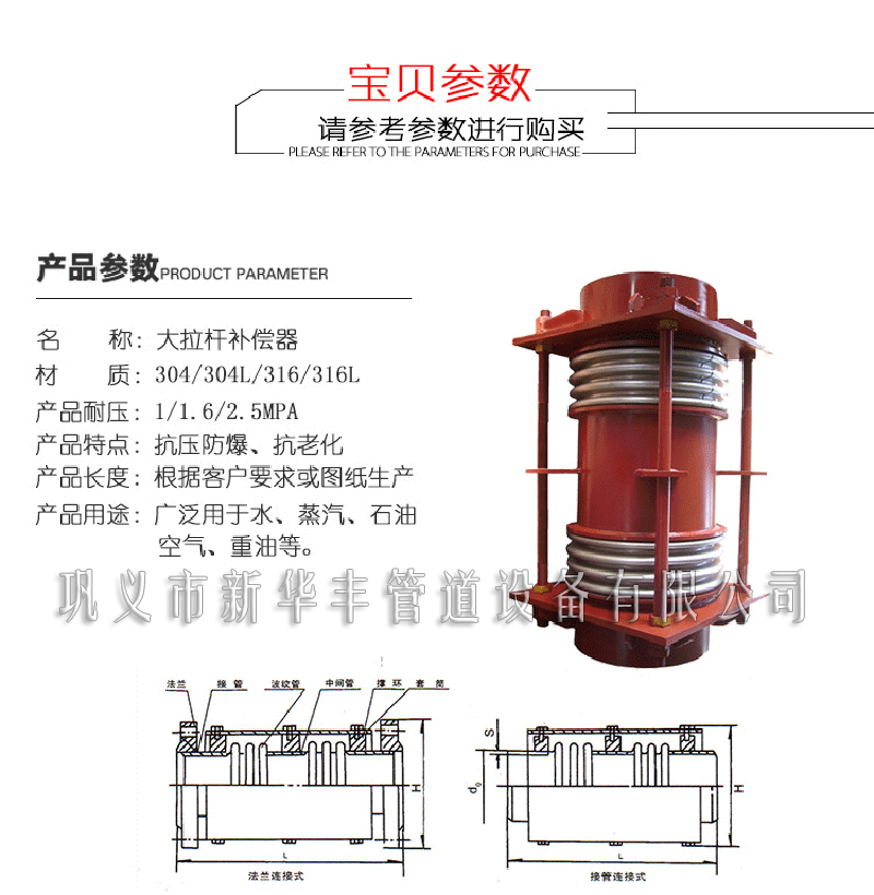 24大拉桿波紋補(bǔ)償器結(jié)構(gòu)圖展示.png